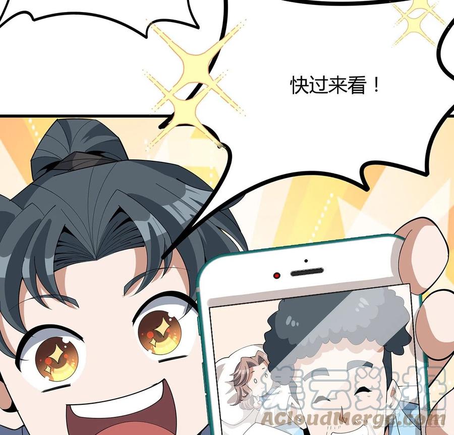 《地球第一剑》114话 亲亲来一个 第43页
