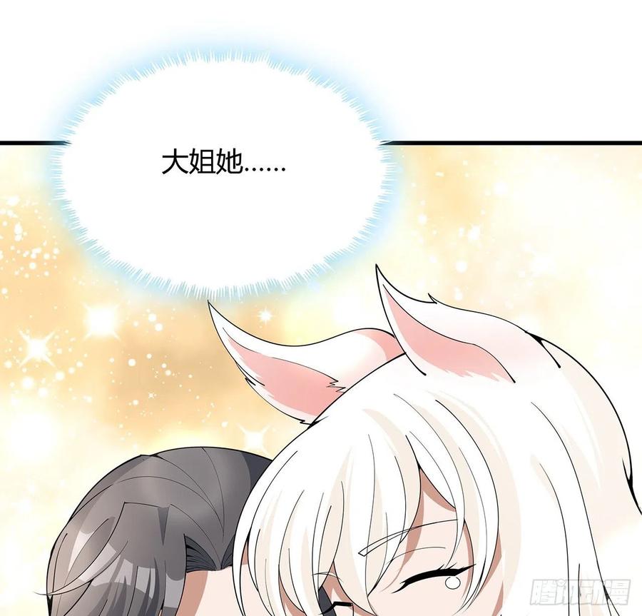《地球第一剑》114话 亲亲来一个 第36页