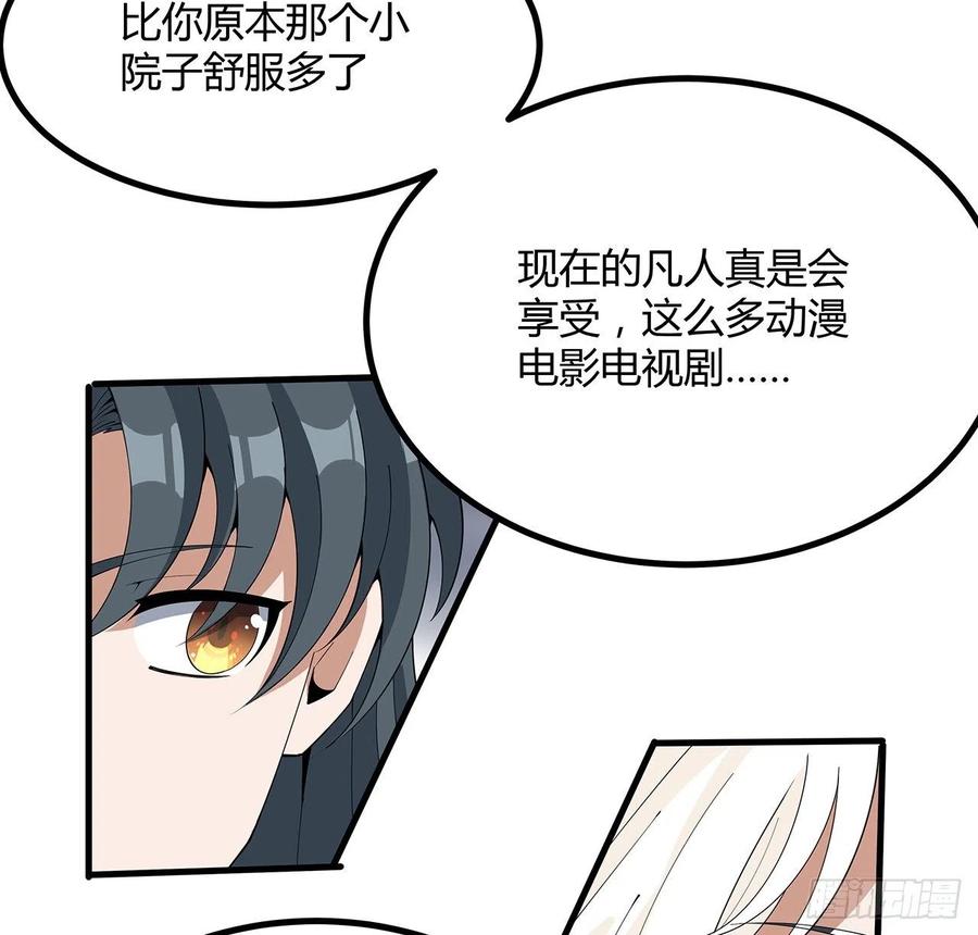 《地球第一剑》114话 亲亲来一个 第14页