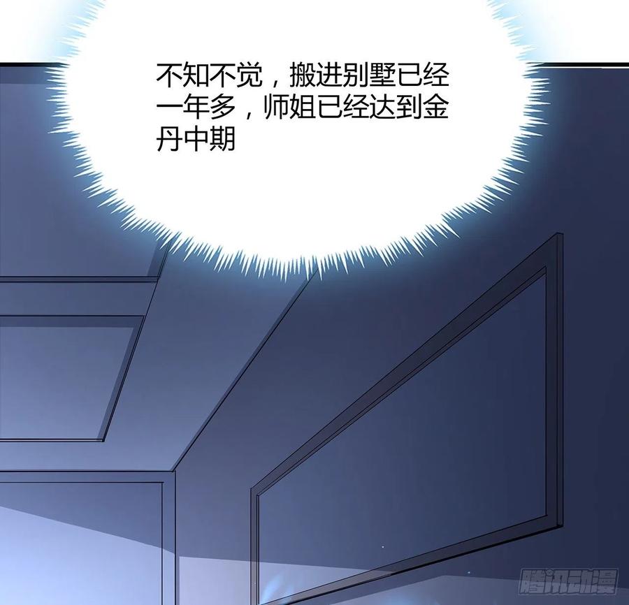 《地球第一剑》114话 亲亲来一个 第53页