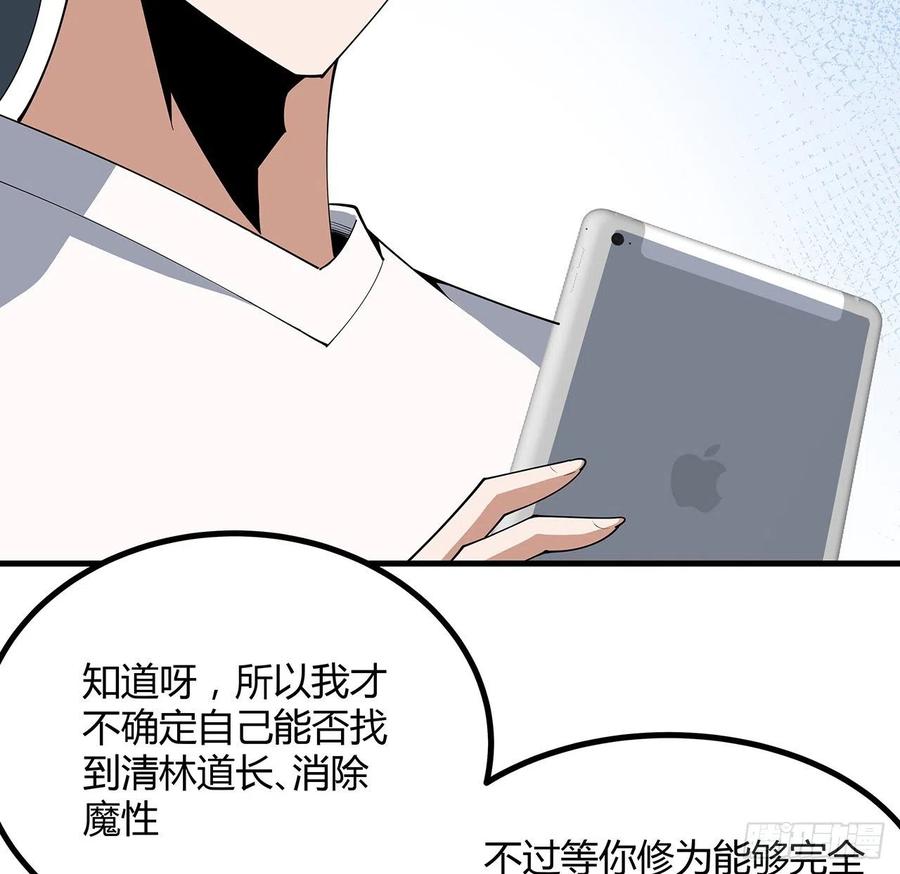 《地球第一剑》114话 亲亲来一个 第32页