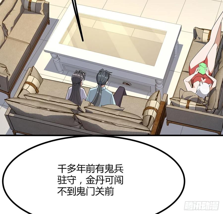 《地球第一剑》115话 鬼门关现世 第62页