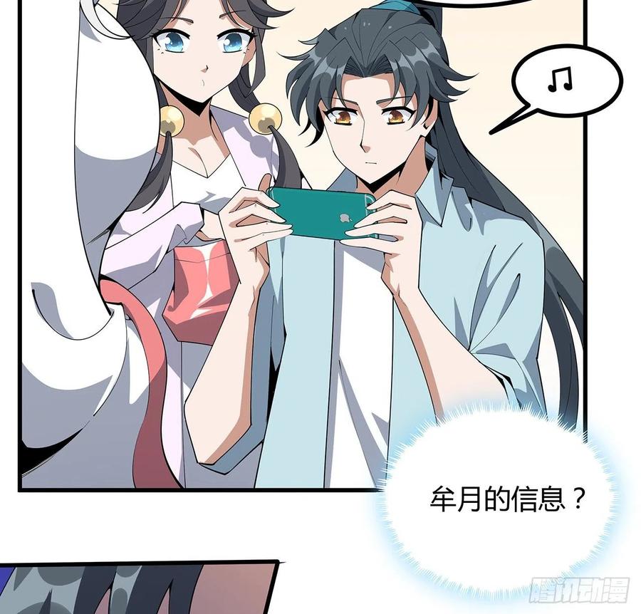 《地球第一剑》115话 鬼门关现世 第30页