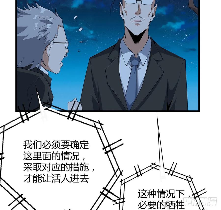 《地球第一剑》115话 鬼门关现世 第39页