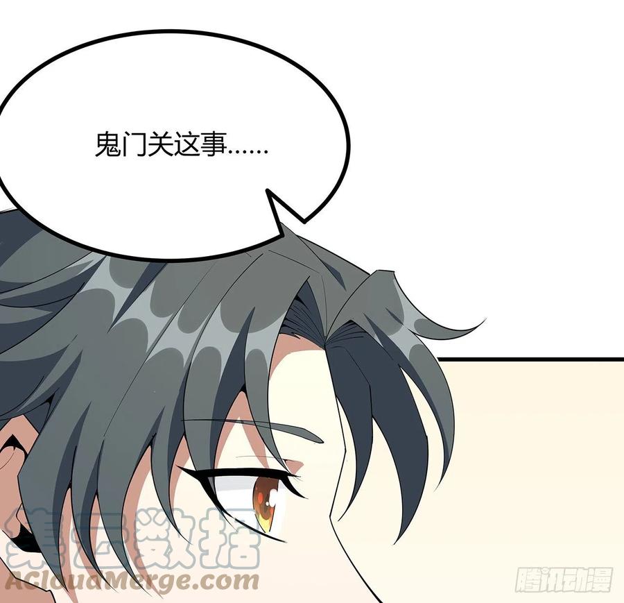 《地球第一剑》115话 鬼门关现世 第46页