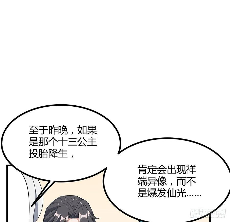 《地球第一剑》115话 鬼门关现世 第29页