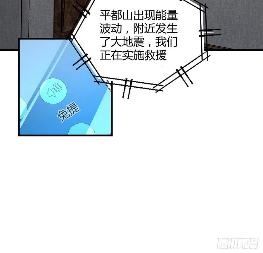 《地球第一剑》115话 鬼门关现世 第5页