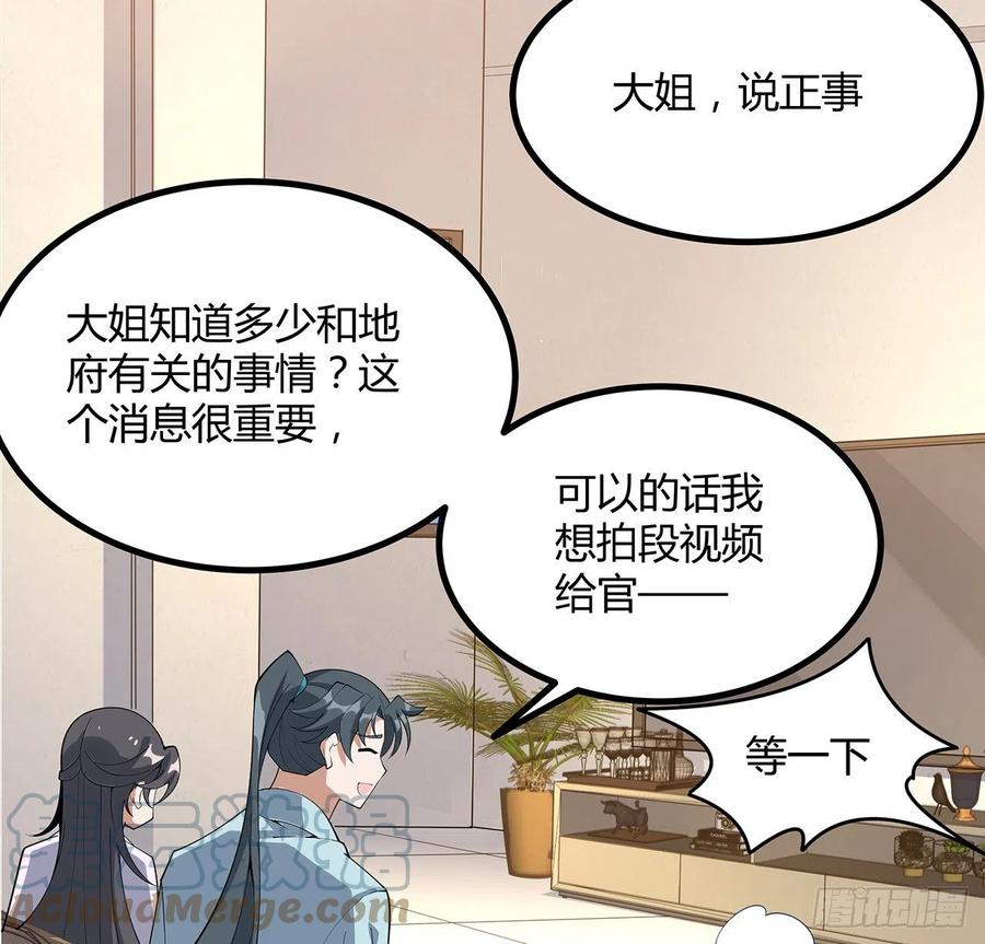 《地球第一剑》115话 鬼门关现世 第19页