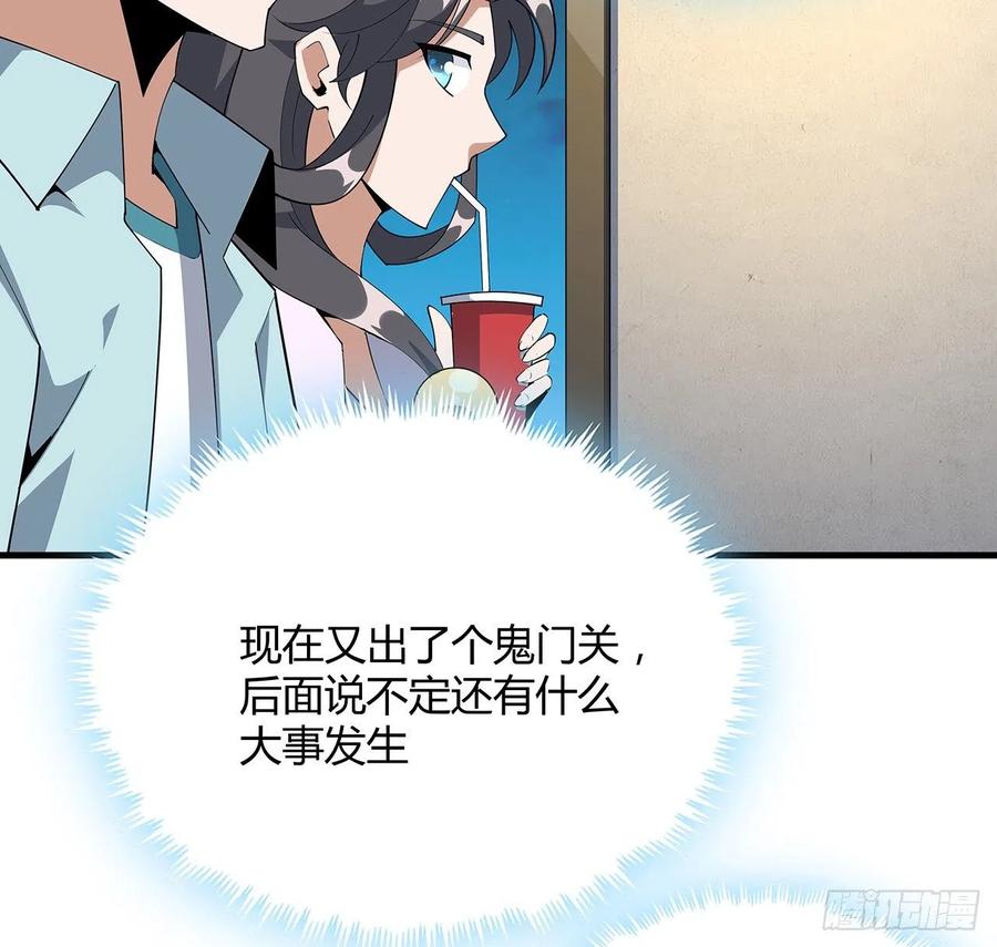 《地球第一剑》115话 鬼门关现世 第65页