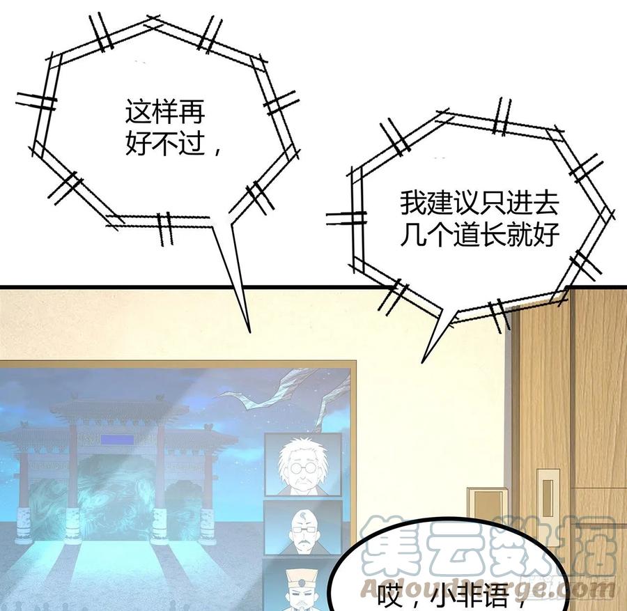 《地球第一剑》115话 鬼门关现世 第43页