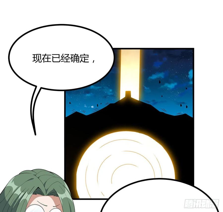 《地球第一剑》115话 鬼门关现世 第6页