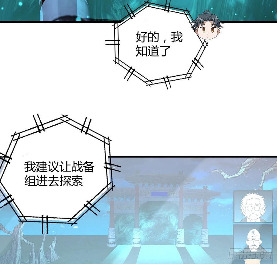 《地球第一剑》115话 鬼门关现世 第36页