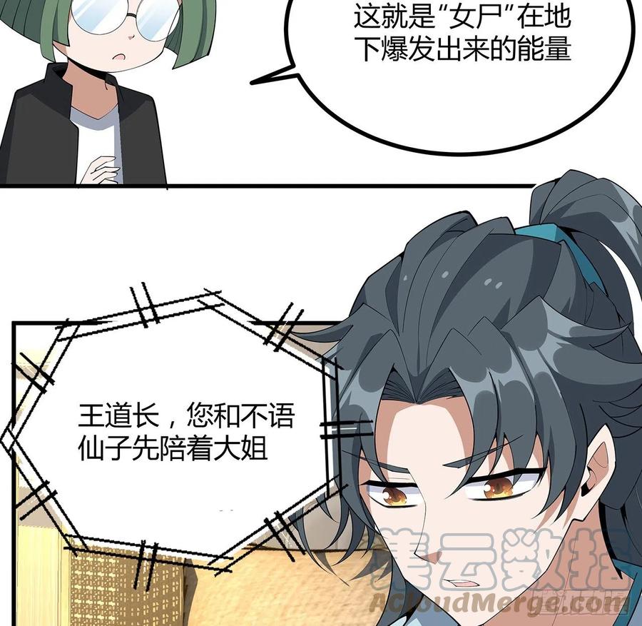 《地球第一剑》115话 鬼门关现世 第7页