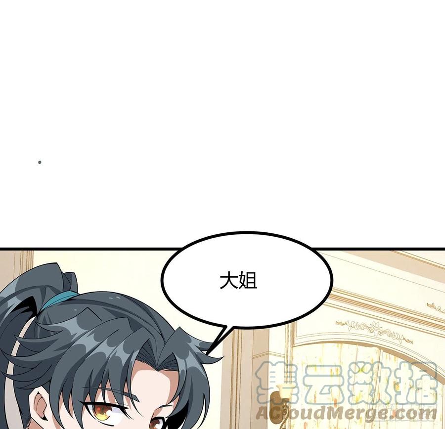 《地球第一剑》115话 鬼门关现世 第10页
