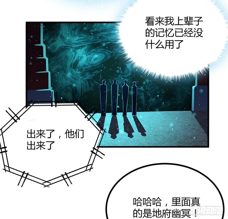 《地球第一剑》115话 鬼门关现世 第66页