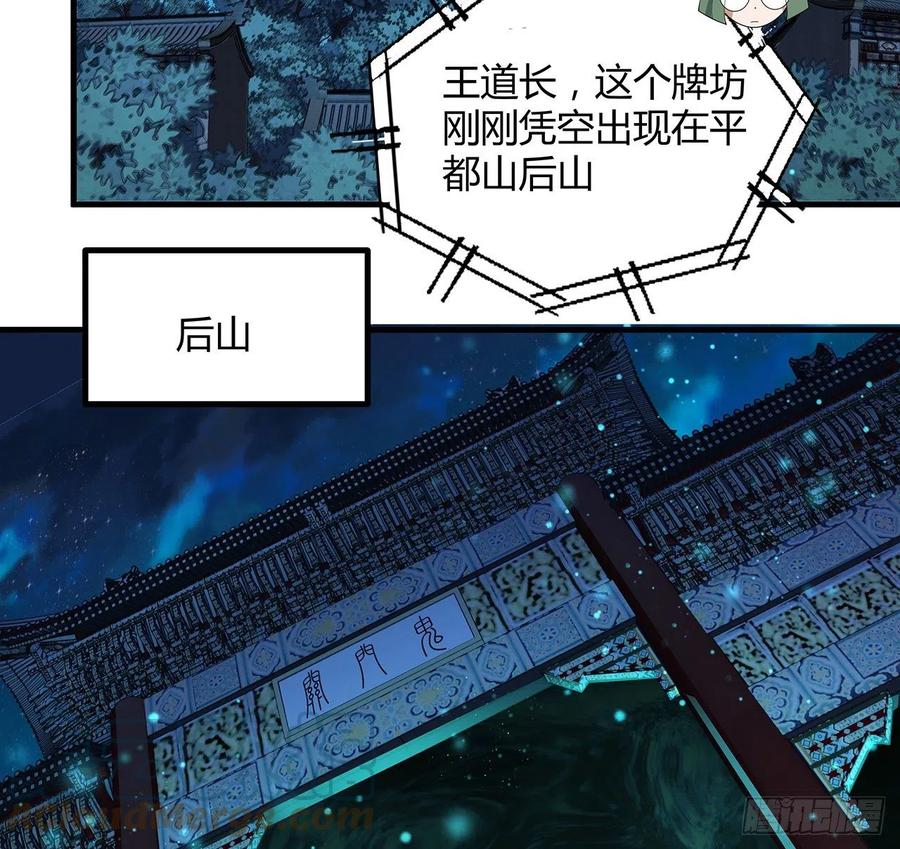 《地球第一剑》115话 鬼门关现世 第34页