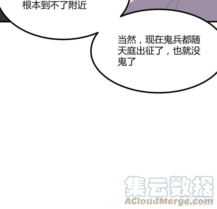 《地球第一剑》115话 鬼门关现世 第28页