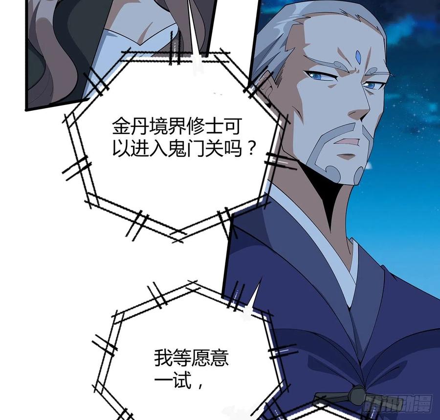 《地球第一剑》115话 鬼门关现世 第41页