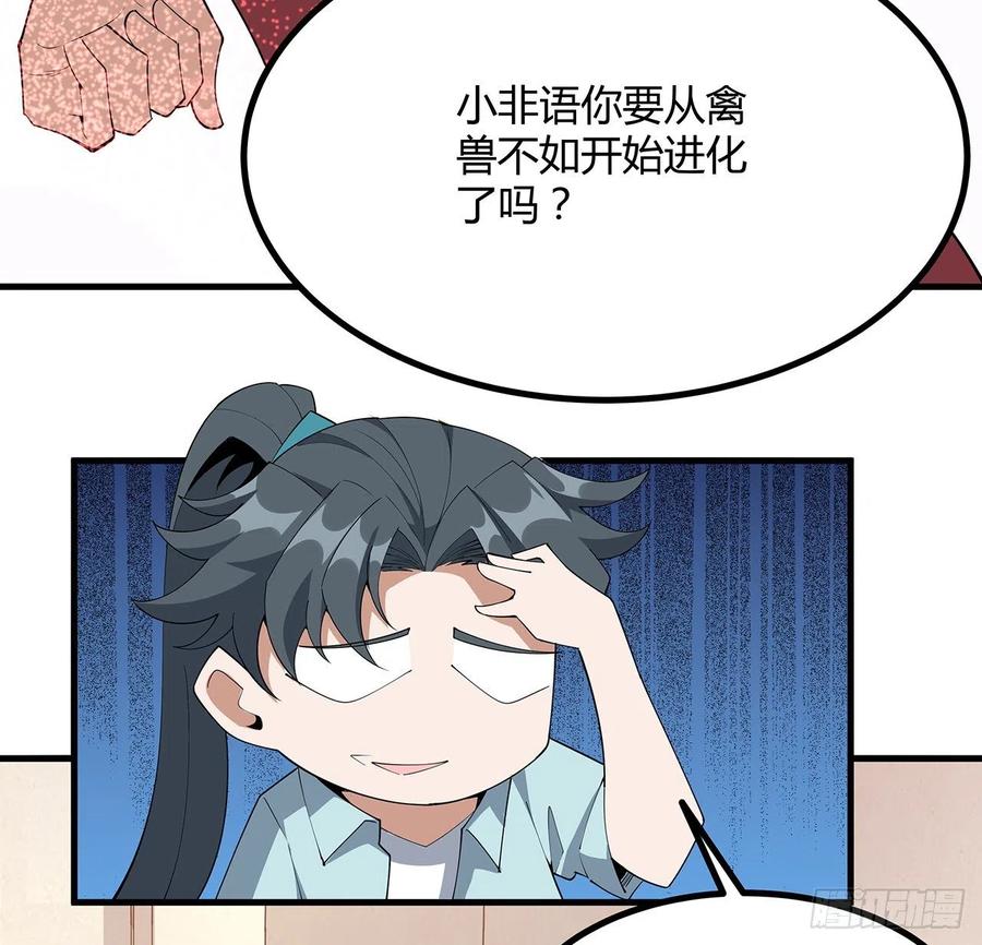 《地球第一剑》115话 鬼门关现世 第18页