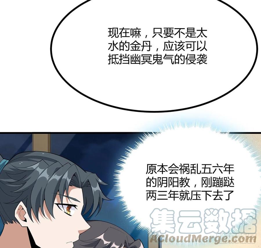 《地球第一剑》115话 鬼门关现世 第64页