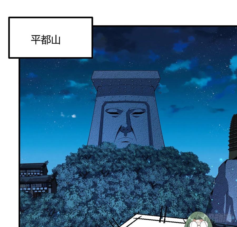 《地球第一剑》115话 鬼门关现世 第33页