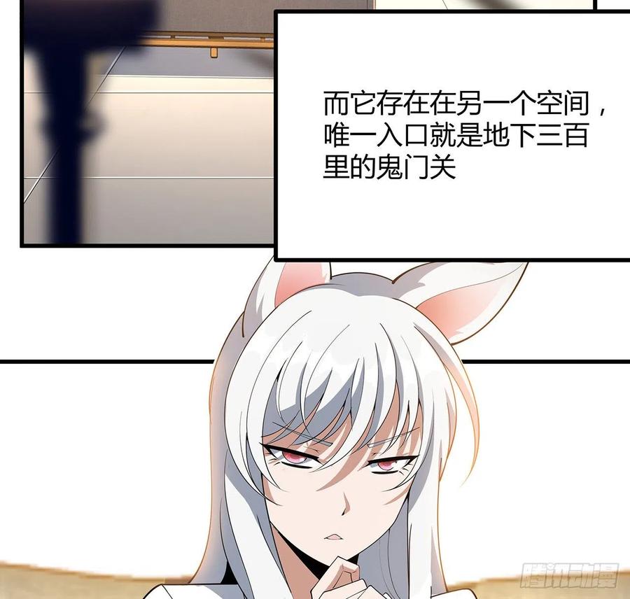 《地球第一剑》115话 鬼门关现世 第26页