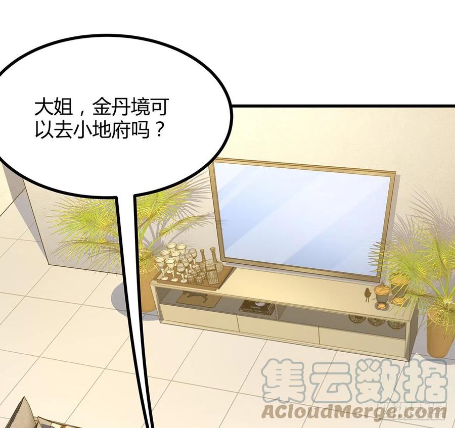 《地球第一剑》115话 鬼门关现世 第61页