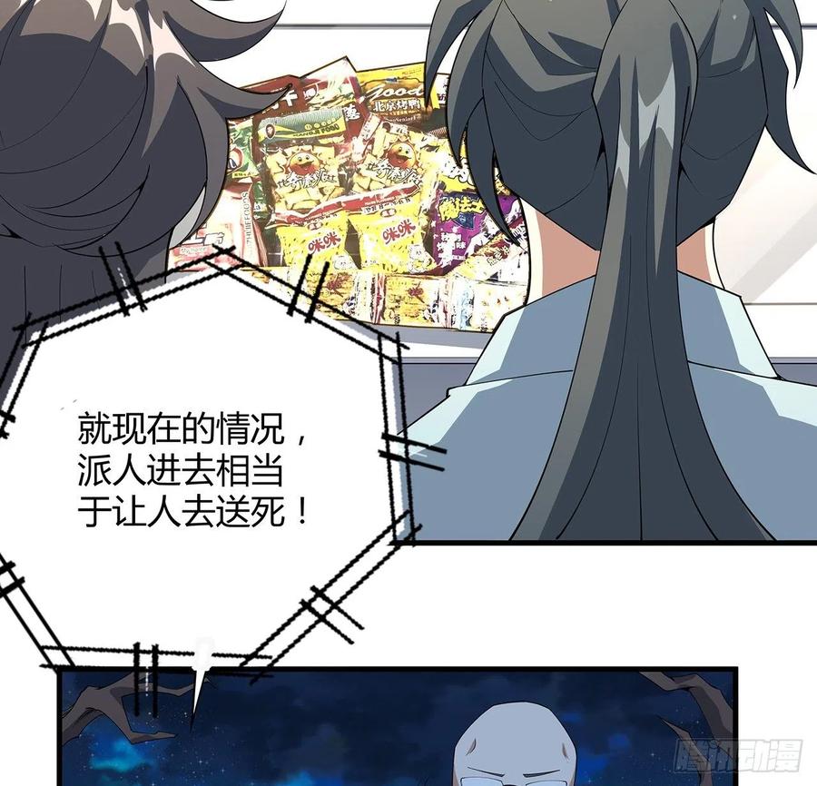 《地球第一剑》115话 鬼门关现世 第38页