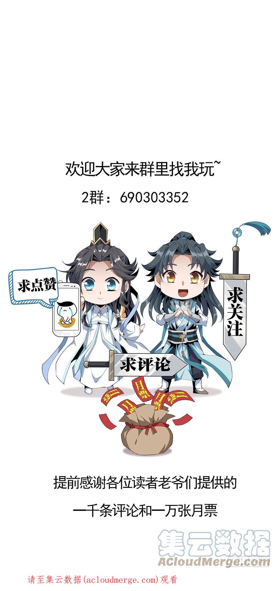 《地球第一剑》115话 鬼门关现世 第79页
