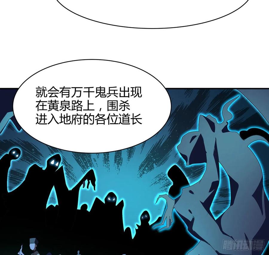 《地球第一剑》116话 地隐宗 第56页