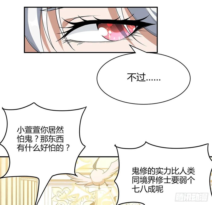 《地球第一剑》116话 地隐宗 第12页
