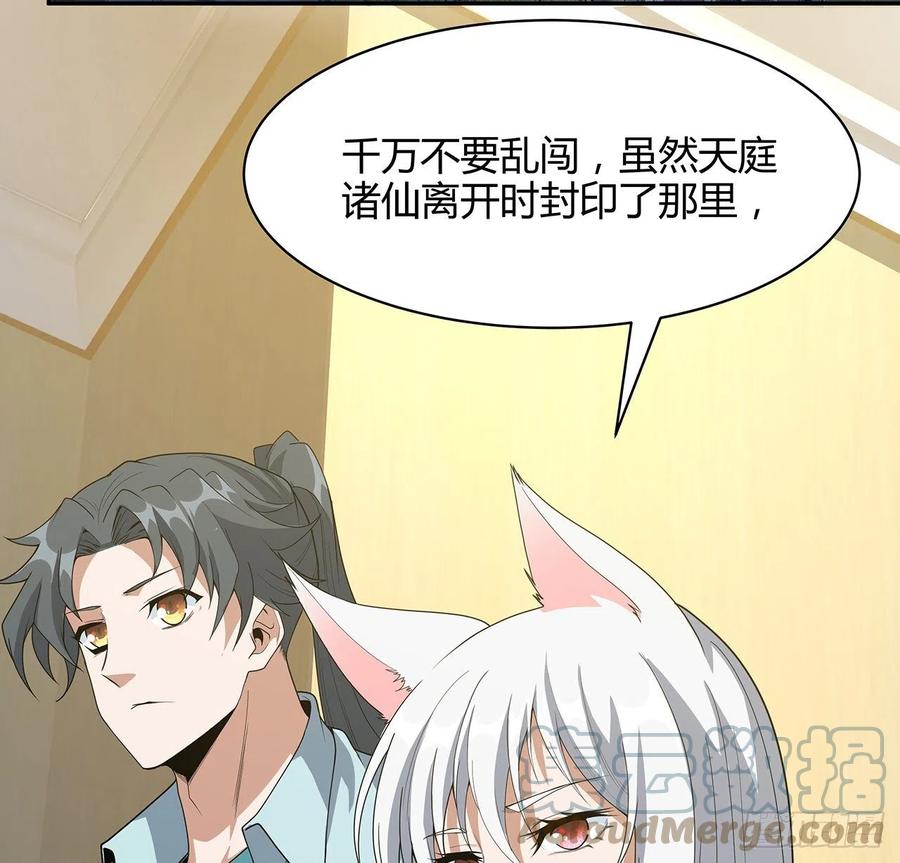 《地球第一剑》116话 地隐宗 第16页