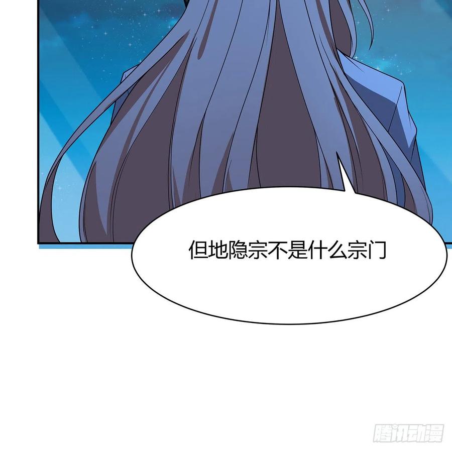 《地球第一剑》116话 地隐宗 第51页