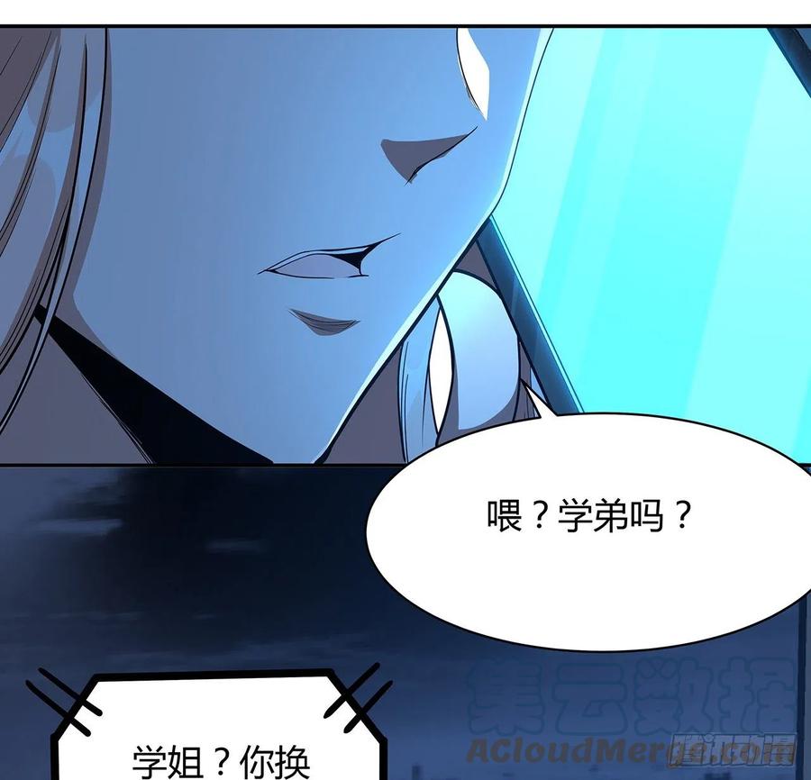 《地球第一剑》116话 地隐宗 第25页