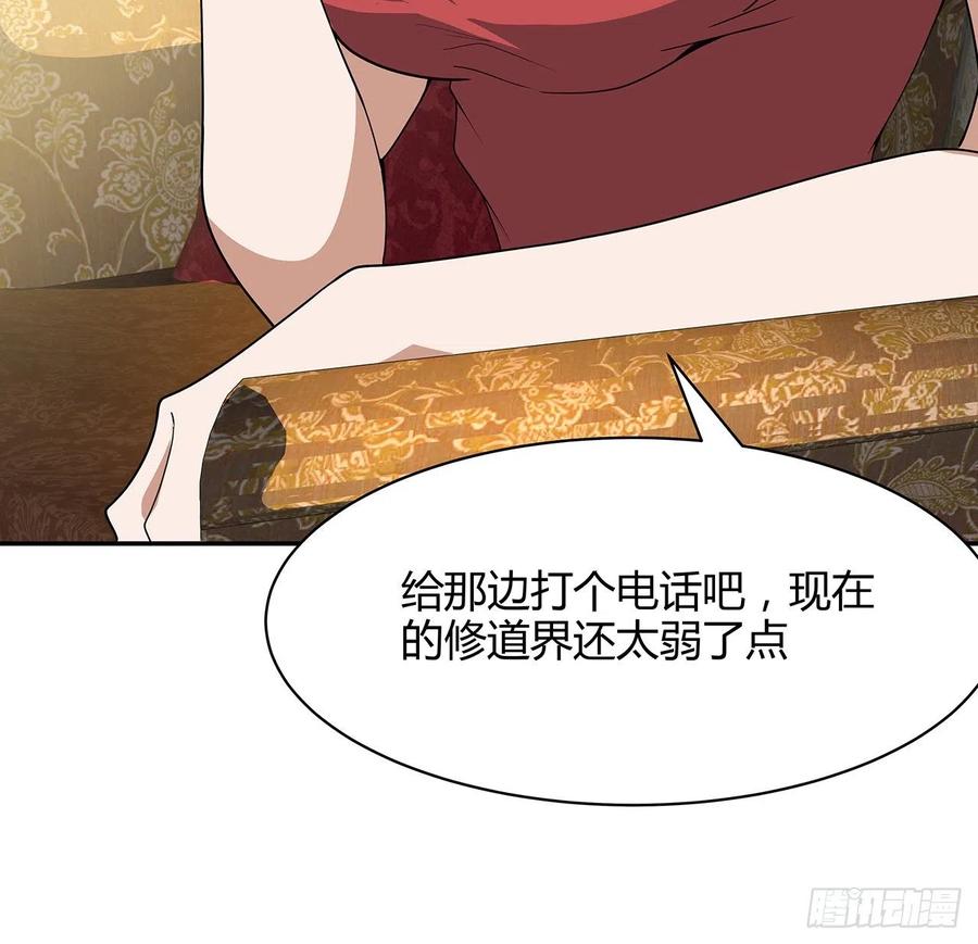 《地球第一剑》116话 地隐宗 第11页
