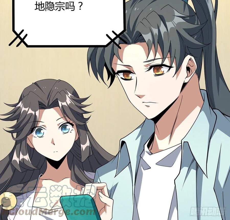 《地球第一剑》116话 地隐宗 第46页