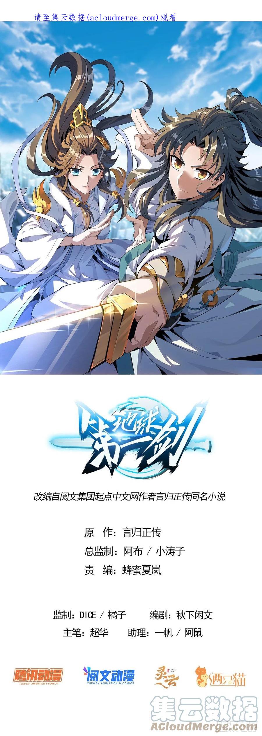 《地球第一剑》116话 地隐宗 第1页