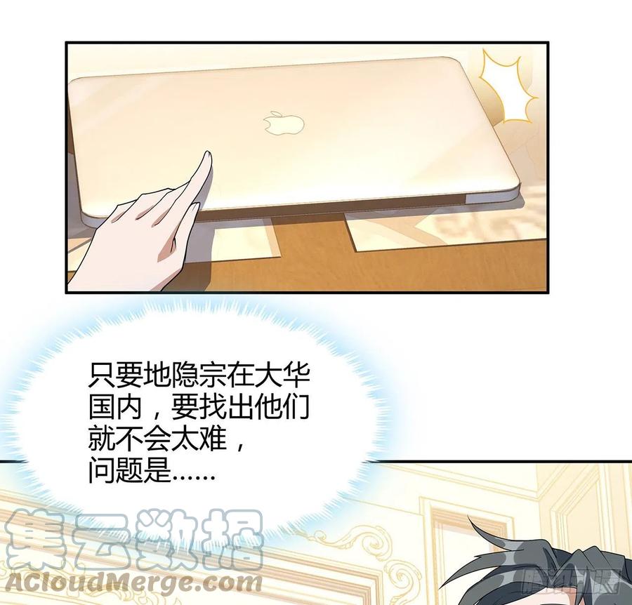 《地球第一剑》116话 地隐宗 第61页