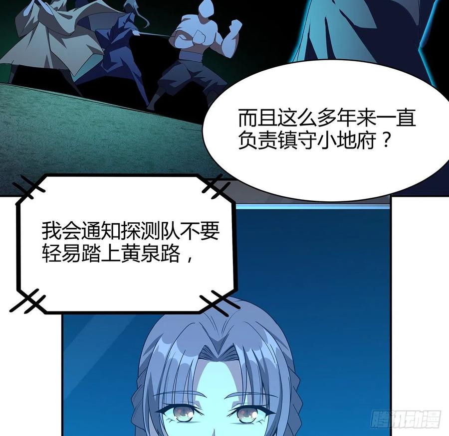 《地球第一剑》116话 地隐宗 第57页