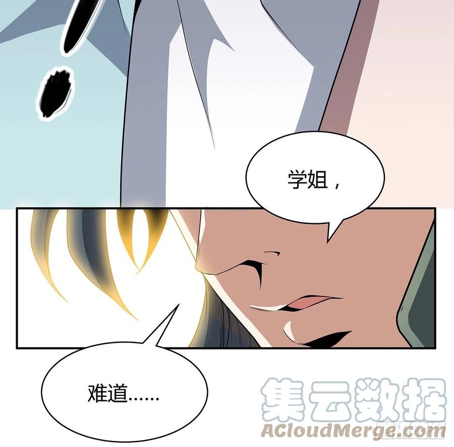 《地球第一剑》116话 地隐宗 第34页