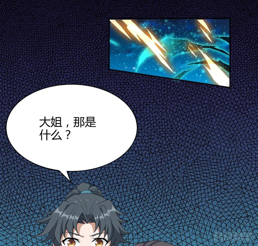 《地球第一剑》116话 地隐宗 第8页