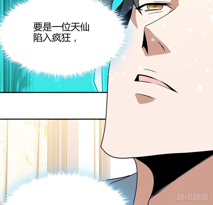 《地球第一剑》116话 地隐宗 第66页