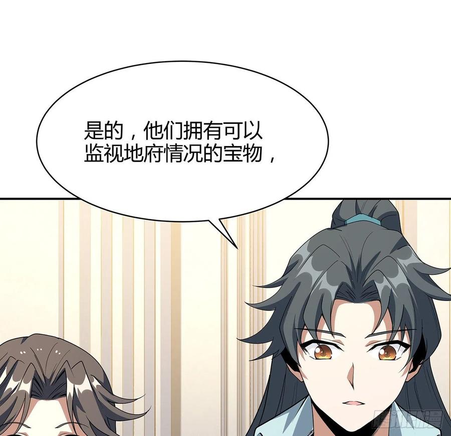 《地球第一剑》116话 地隐宗 第54页
