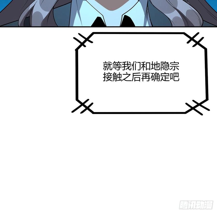 《地球第一剑》116话 地隐宗 第60页