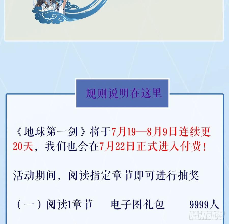 《地球第一剑》116话 地隐宗 第71页
