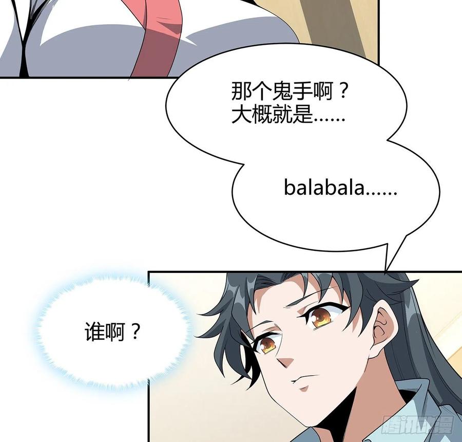 《地球第一剑》116话 地隐宗 第23页
