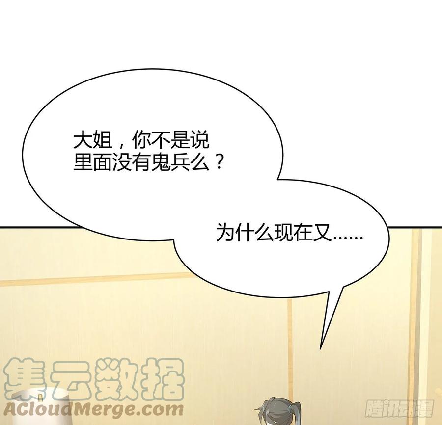 《地球第一剑》116话 地隐宗 第19页