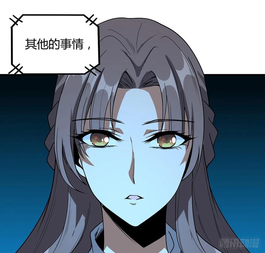 《地球第一剑》116话 地隐宗 第59页