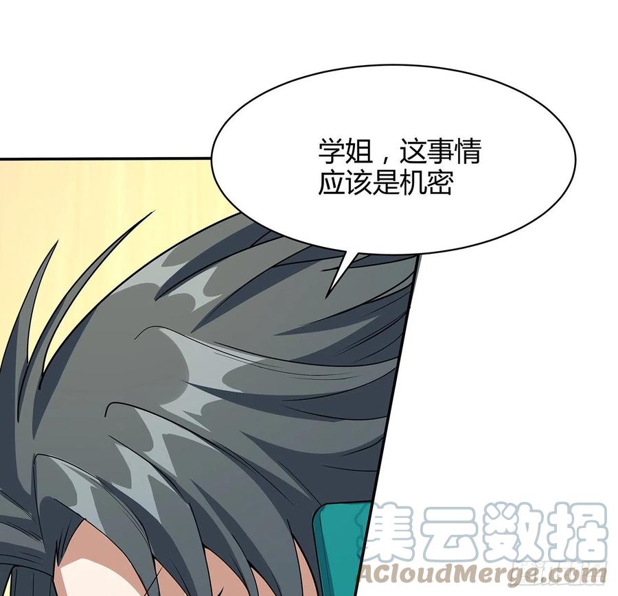《地球第一剑》116话 地隐宗 第40页