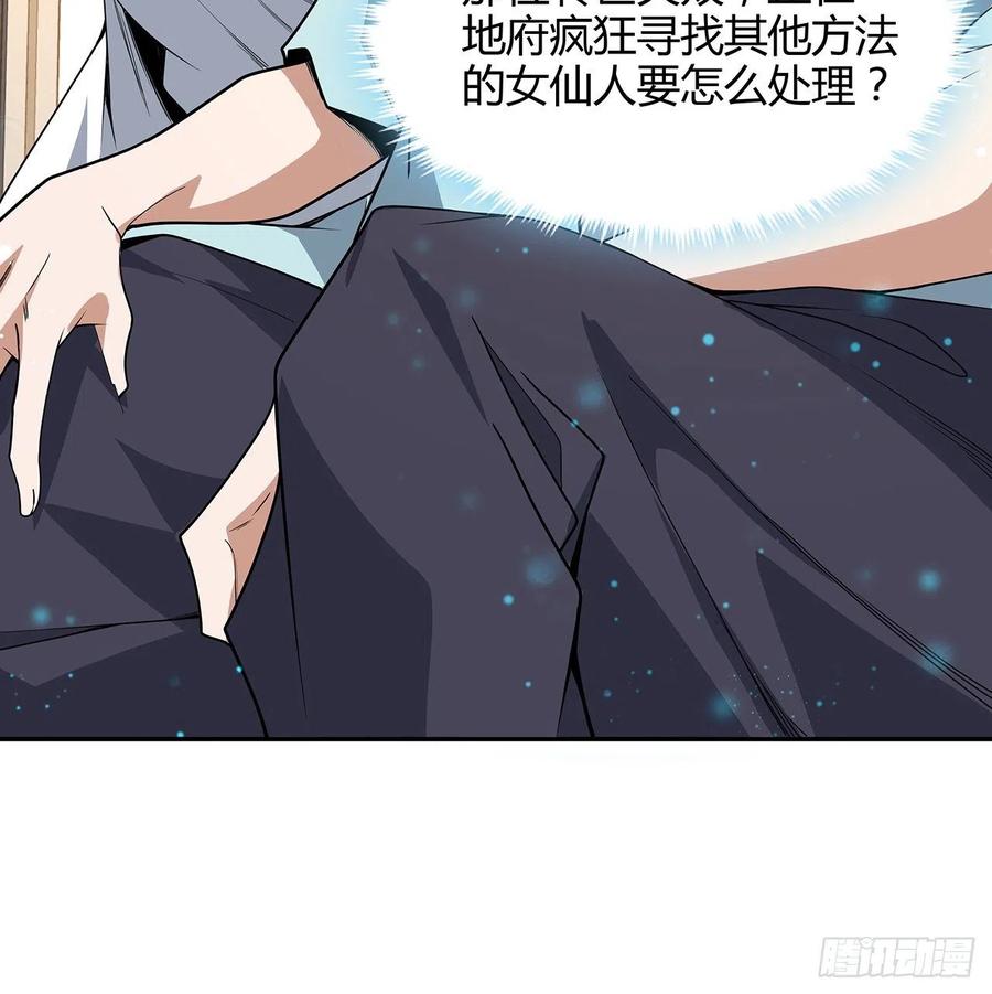 《地球第一剑》116话 地隐宗 第63页